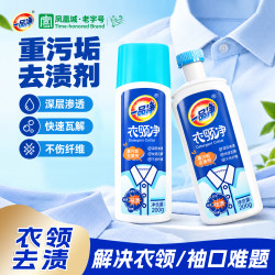 一品净 衣领净 酵素深层去黄除渍 200g