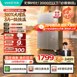 华帝 16升8A一级恒温静音下置风机燃气热水器天然气G5S上门安装