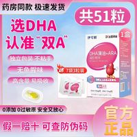 伊可新 DHA藻油凝胶糖果胶囊 51粒