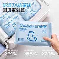 旅行收纳、12.88元(需买2件,需用券):巴迪高 一次性袜子通用日抛袜 10双
