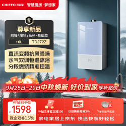 前锋 燃气热水器直流变频抗风降噪水气双调恒温沐浴智能分段微火苗断电保护TD272Z 16L
