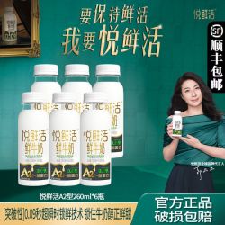 君乐宝 悦鲜活鲜牛奶A2型 260ml*6瓶