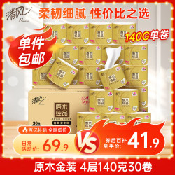 清风 有芯卷纸原木金装4层加厚140克30卷