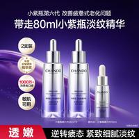 自然堂 熬夜救急·小紫瓶第六代喜默因紧致淡纹修护抗皱精华双支囤货装
