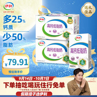 伊利 高钙低脂牛奶 250ml×21盒/箱×2箱
