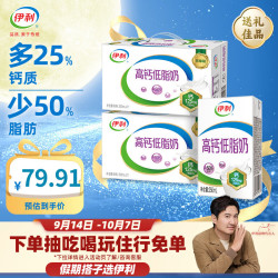 伊利 高钙低脂牛奶 250ml×21盒/箱×2箱