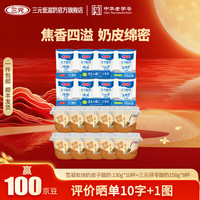 三元 雪凝雪顶熔酪炭烧奶皮子酸奶 凝固型风味发酵乳 低温酸奶 炭烧130g*10杯+茯苓150g*4杯*2排