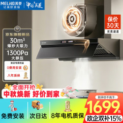 美菱 MeiLing）顶侧一体吸油烟机30变频爆炒大吸力1300Pa静压家用排抽油烟机挥手语音开关热清洗
