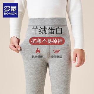 罗蒙 儿童保暖裤 中腰 中性灰 140