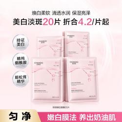 自然堂 娇颜面膜提亮去黄暗沉补水烟酰胺粉琉璃提亮祛斑去斑