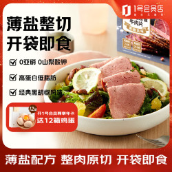 膳立方（Sunlife）经典帕斯雀牛肉片 (75g*4袋) 零添加原切牛肉火腿