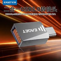 忆捷 OTG二合一USB3.0转接头 Type-C公口 U盘转接器