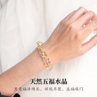 周小满 臻品五福天然珠宝切面水滴五福水晶手串