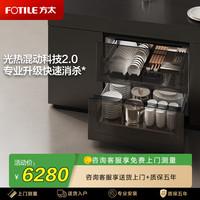 方太 消毒柜02-X20 烘干一体 嵌入式 智慧碗柜 厨房家用 二星级 200L