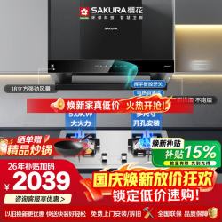 樱花 欧式顶吸18m³大吸力750mm小尺寸家用抽油烟机5.0kW不锈钢TA75+ADG05A天然气