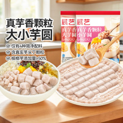 展艺 真芋头颗粒大小芋圆组合1kg水果捞珍珠奶茶甜品糖水小料配料