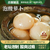 古蜀味道 泡酸萝卜400g