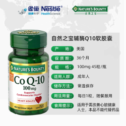 自然之宝 氧化型辅酶Q10泛醌 100mg 45粒