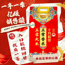 十月稻田 稻香米 5kg