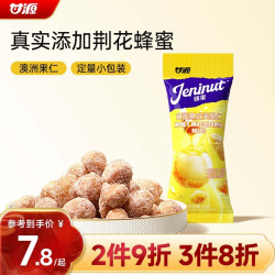 甘源 蜂蜜味夏威夷果仁 30g 袋装