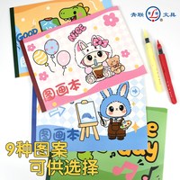 青联 加厚不透色图画本小学生  4本（每本20张）