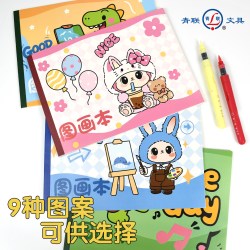 青联 加厚不透色图画本小学生  4本（每本20张）