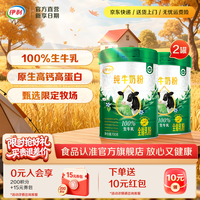 伊利 原生高钙高蛋白纯牛奶粉 100%生牛乳 甄选1%限定牧场  营养早餐 纯牛奶粉700g*2