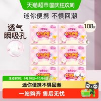 88VIP：七度空间 女生护垫卫生巾 155mm*108片
