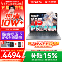 联想 小新Pro14/小新14/Air14 2026年补贴15% 高性能超轻薄笔记本电脑 学生游戏设计办公本 酷睿i5