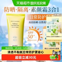 88VIP：果达儿 素颜焕亮防晒霜面部修饰提亮身体滋润防护紫外线隔离50ml