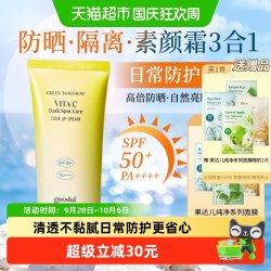果达儿 素颜焕亮防晒霜面部修饰提亮身体滋润防护紫外线隔离50ml