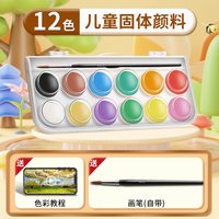 马利 固体水彩颜料水彩画套装全 单盒12色固体水彩