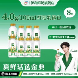 伊利 金典高钙鲜牛奶4.0 +金典4.0 营养早餐