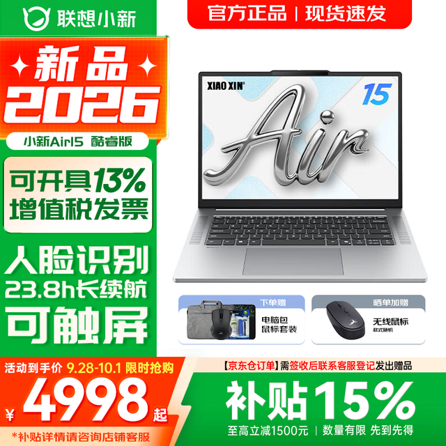 早买早省、PLUS会员：联想 小新 Air15 笔记本电脑（酷睿Core5-320、16GB、512GB、120Hz）
