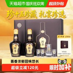 珍酒 到手475）珍酒第三代珍十五53度500ml*2瓶礼盒酱香型白酒