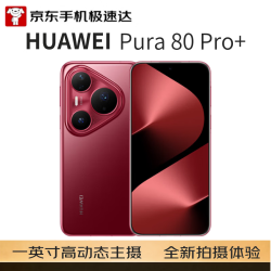 华为 Pura 80 Pro+ 手机 16GB+512GB 釉红