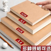 莱正 加厚素描本32k速写本A 50张