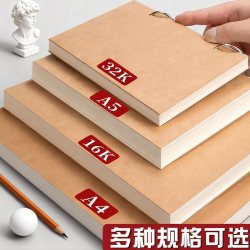 莱正 加厚素描本32k速写本A 50张