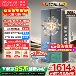 华凌 HR-640WKP 风冷对开门冰箱 608L 仲夏夜