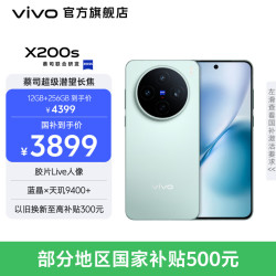 vivo X200s 5G手机 16GB+512GB 薄荷蓝