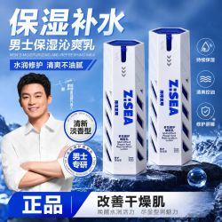 海洋至尊 多效乳控油祛痘补水保湿修护舒缓多效合一男士护肤品