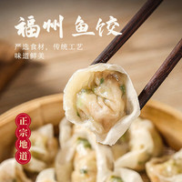 海岽深 正宗福州手工鱼饺 （顺丰到家）福州鱼饺1000克