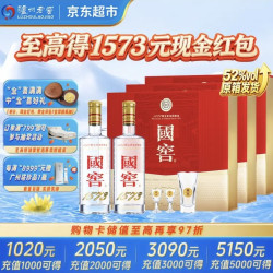 泸州老窖 国窖1573 52度 516mL*2瓶*3盒 经典516礼盒整箱装 浓香型白酒