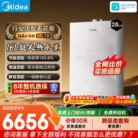 美的 壁挂炉天然气采暖热水两用炉 LLPBD28-ML1DⅡ