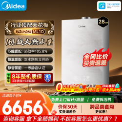 美的 壁挂炉天然气采暖热水两用炉 LLPBD28-ML1DⅡ