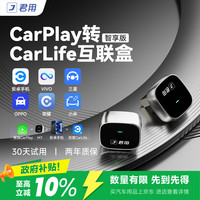 君用 CarPlay转百度CarLife盒子M7 USB款