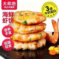 大希地 低脂海鲜虾饼≥56%肉含量: 鱼虾排+鸡排+牛排+牛羊鸡肉串等13款 160g