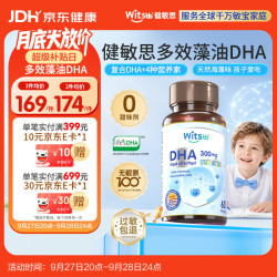 witsBB 多效藻油DHA 60粒