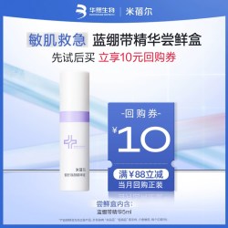 米蓓尔 蓝绷带精华液保湿修护舒缓泛红紧致敏感肌尝鲜装