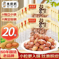 老奶奶 五香花生米散称约300g独立小包装20包坚果炒货休闲追剧零食